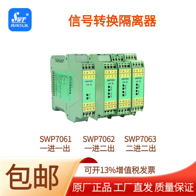 SWP7061-AC SWP7062-AC SWP7063-