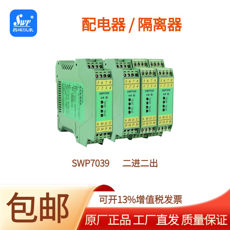 SWP7039-AC 220V配电器/隔离器